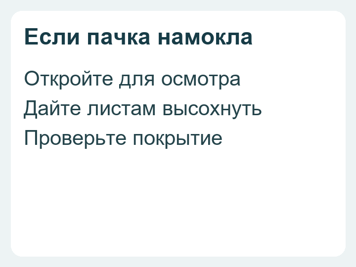 Намокшая пачка профлиста: осмотр, просушка и проверка покрытия